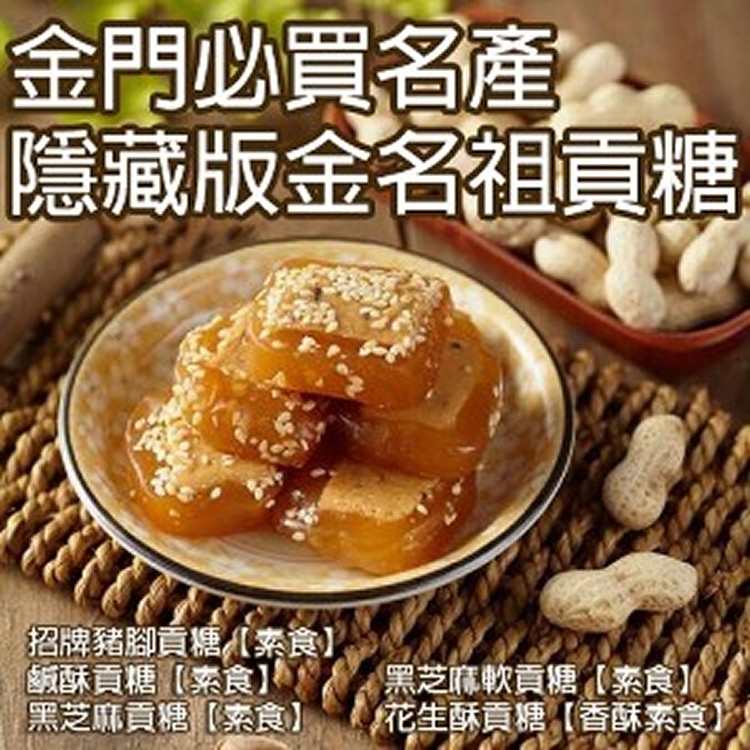 金名祖貢糖綜合口味500g