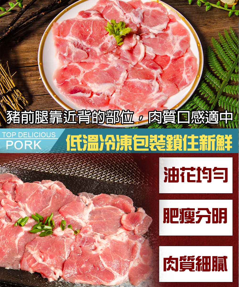 豬前腿靠近背的部位。肉質口感適中，低溫冷凍包裝鎖住新鮮，油花均匀，肥瘦分明，肉質細膩。