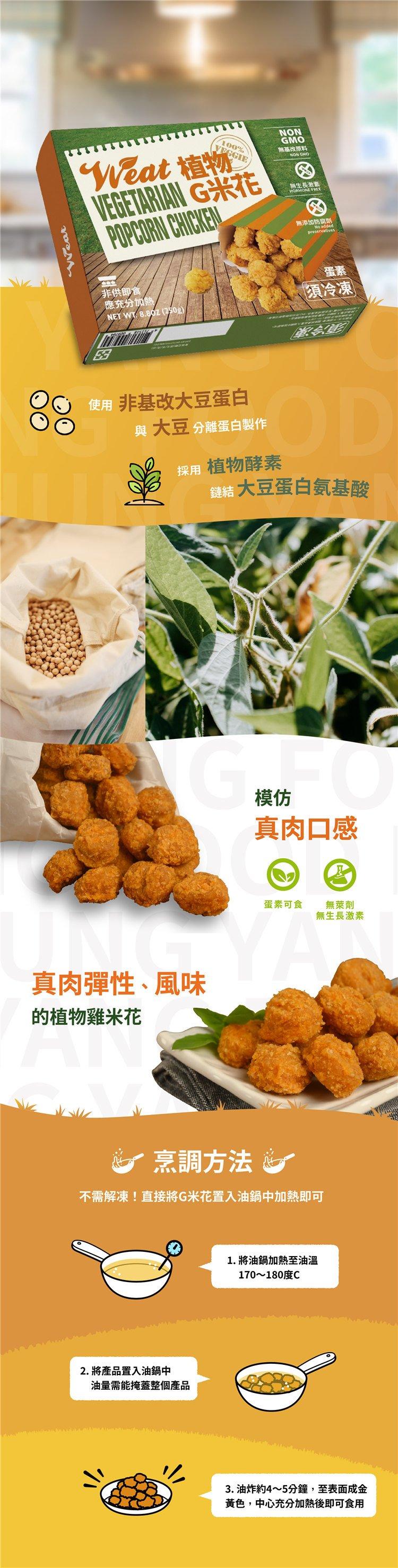  【Hoya 弘陽食品】素食-植物G米花&植物滷肉排x任選6盒(25