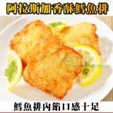 【鮮綠生活】阿拉斯加香酥鱈魚排