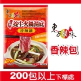 香辣養生包 (純素)--200包以上 特價：$43