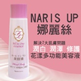 NARIS UP 娜麗絲潤白 修護潤澤美容液