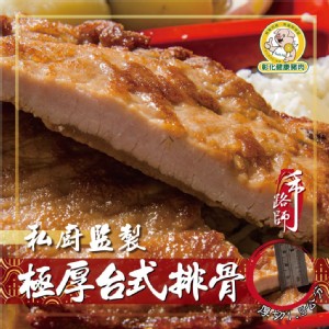 【鮮綠生活】選用台灣溫體豬 台灣極厚台式排骨