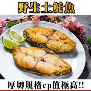 【鮮綠生活】鮮凍土魠魚切片