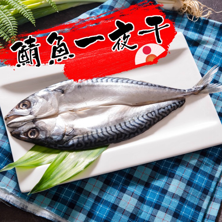 【鮮綠生活】挪威鯖魚一夜干 175g