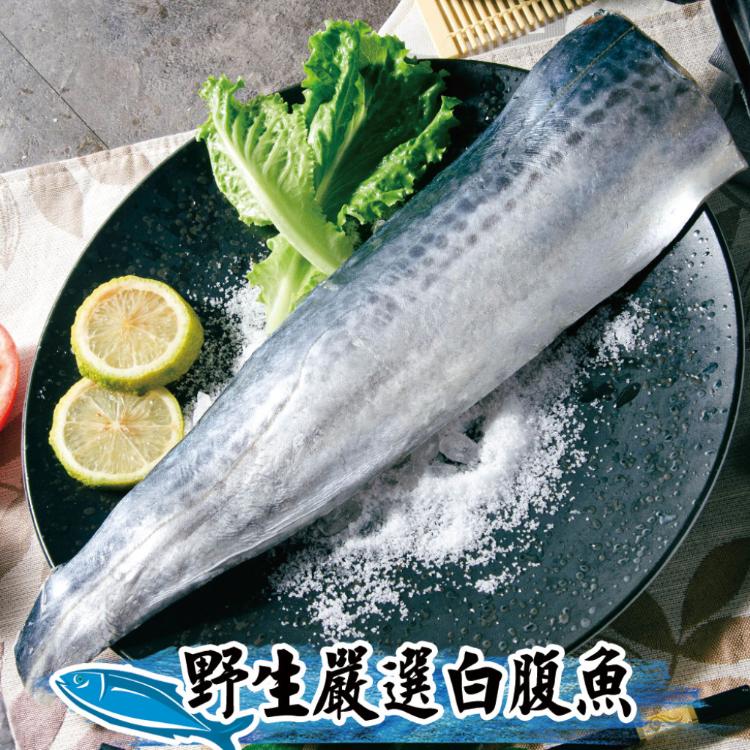 【鮮綠生活】白腹魚菲力魚排