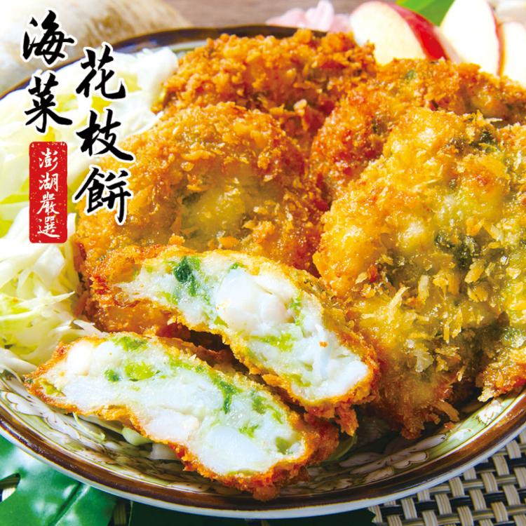 【鮮綠生活】澎湖嚴選-滿料海菜花枝排