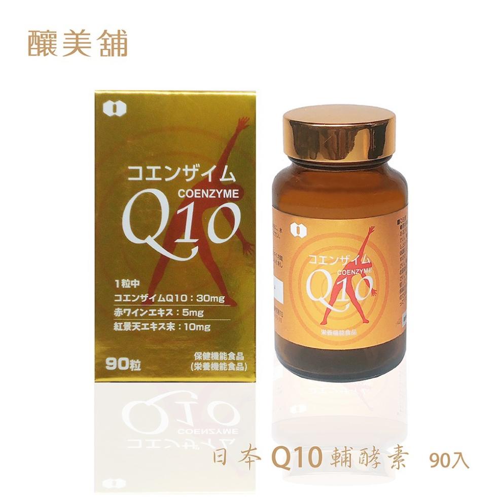 釀美舖，コエンザイム，1粒中，赤7/工2:5mg，紅景天工牛入末:10mg，90粒，果黃精程食品，日本Q10輔酵素 90入，保健機能食品，(栄養機能食品)，コエンザイム。