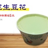 花生豆花(850cc碗裝)特價45元