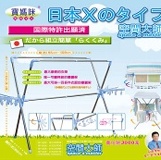 【優佳生活】寶媽咪超世代X型空間大師專利曬衣架 特價：$1650