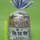 王師傅【香Q雞絲麵】 【香Q醡醬雞絲麵】*葷* 一串5小包 特價：$66