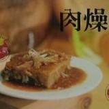 肉燥粿$110/斤(約2~3人份)(可泠藏4天)