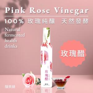 免運!【釀美舖】2瓶 玫瑰 醋 (100%玫瑰花釀) 250ml（濃縮）