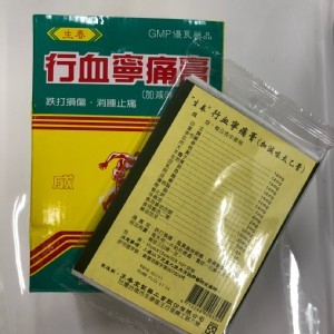 老字號 生春堂行血寧痛膏 一包10片