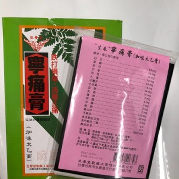 生春堂 寧痛膏 一包10片