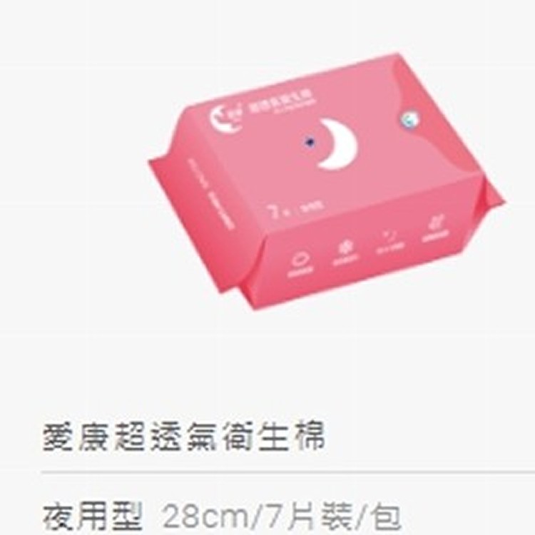 愛康 粉紅 夜用型 28公分 7 片