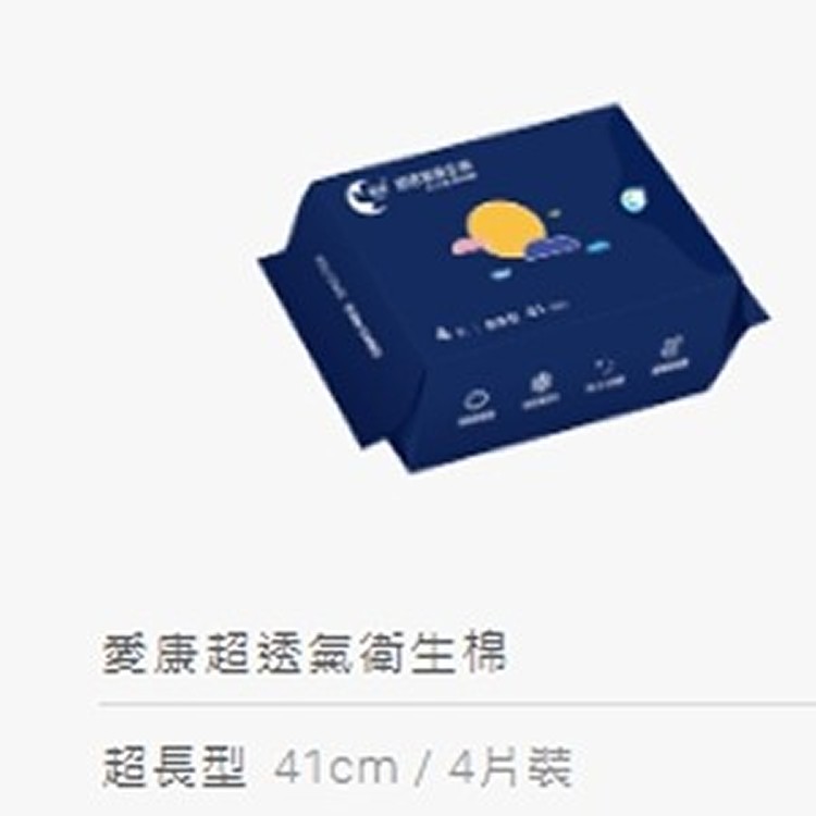 愛康 深藍 夜用超長型 41公分 4片