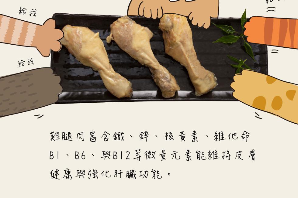 雞腿肉富含鐵、鋅、核黃素、維他命，B1、B6、與B12等微量元素能維持皮膚，健康與強化肝臟功能。)) ²。