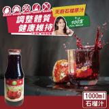 【天廚】100%天然石榴汁1000ml/(大)瓶(NFC非濃縮還原果汁) 特價：$240