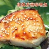 ☆和風香煎味噌魚☆350g/包。簡單製作日本頂級料理【陸霸王】