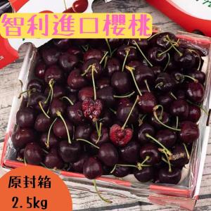 【緁迪水果】特大規格智利櫻桃9OR(2.5KG+-10%)禮盒裝