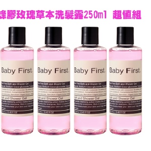 Baby First 蜂膠玫瑰草本洗髮露 250ml x 4瓶(特惠組)