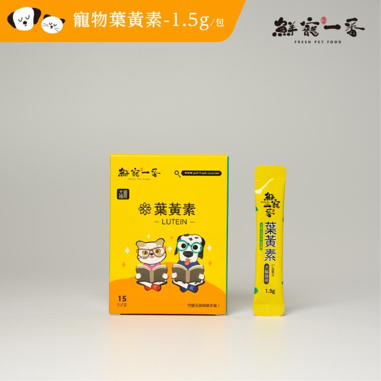 【鮮寵一番】寵物保健品-葉黃素