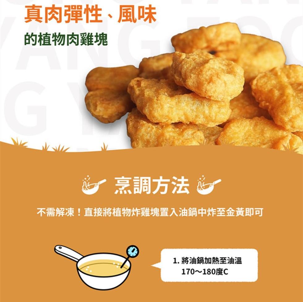 純素【Hoya弘陽食品】植物炸G塊250g/肉丸250g/漢堡排300g任選