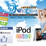 冰肌無痛除毛 按讚抽iPod touch 還有機會免費除毛( 腋下or鬍子 / 原5500) 特價：$0