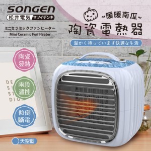 【SONGEN】松井PTC暖暖南瓜電暖器/暖氣機