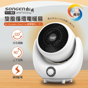 免運!【SONGEN】松井3D旋風循環冷暖兩用電暖扇/暖氣機/電暖器/循環扇(旋鈕式) 266x200x313mm