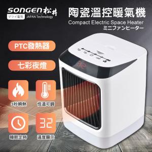 【SONGEN】松井陶瓷溫控暖氣機/電暖器