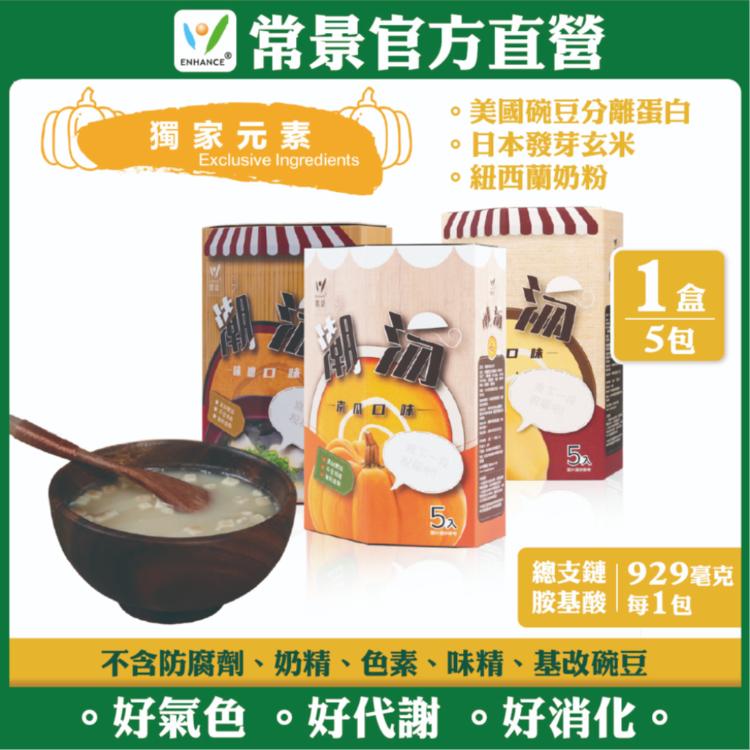 【常景生機官方】潮湯沖泡濃湯三種口味任選 味噌、南瓜、玉米