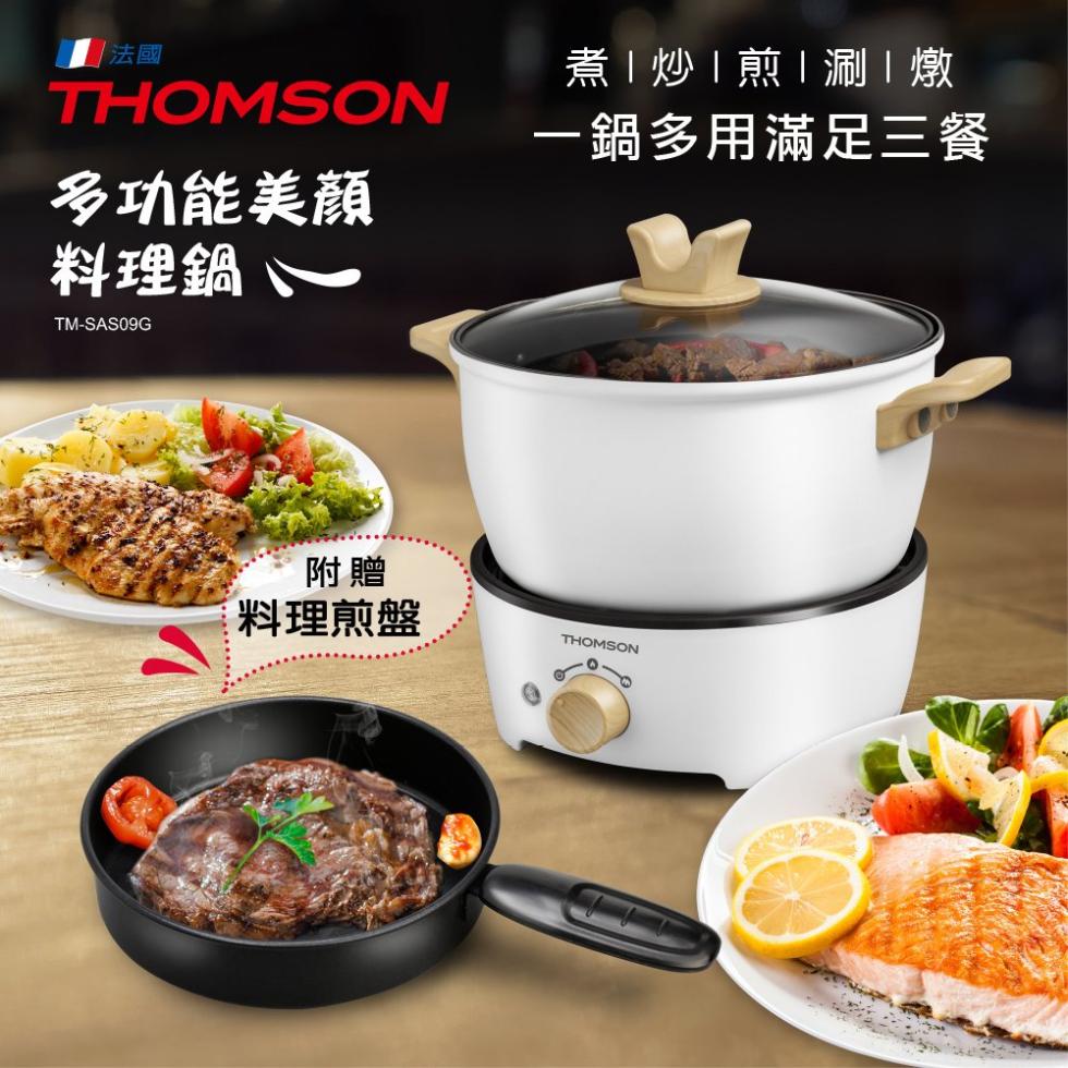 THOMSON 多功能美型調理鍋 TM-SAS09G 廠商直送 現貨