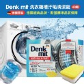 德國DM Denk mit洗衣機槽汙垢清潔錠