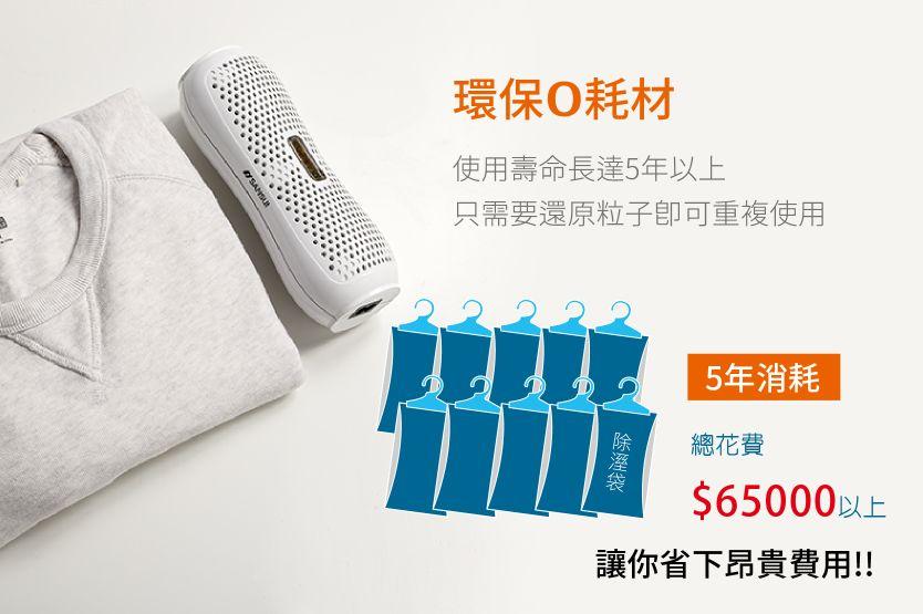 環保◎耗材，使用壽命長達5年以上，只需要還原粒子即可重複使用，5年消耗，總花費，$65000以上，讓你省下昂貴費用!!。