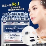 韓國Gik PRP血清膠原蛋白防老化美容面膜(21片/包)