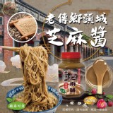 老傳鄉頭城芝麻醬520g