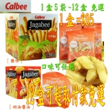 Calbee 卡樂比薯條先生薯條三兄弟