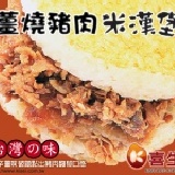 喜生米漢堡-薑燒豬肉米漢堡(6入) 冷凍食品/輕食/微波食品 美食最佳選擇