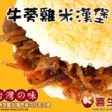 喜生米漢堡-牛蒡雞米漢堡(6入) 冷凍食品/輕食/微波食品/調理包美食最佳選擇