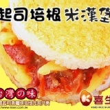 喜生米漢堡-起司培根米漢堡(6入) 冷凍食品/輕食/微波食品 美食最佳選擇