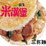 喜生米漢堡-三杯雞米漢堡740086 特價：$112