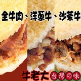 喜生米漢堡綜合包-牛老大GC002