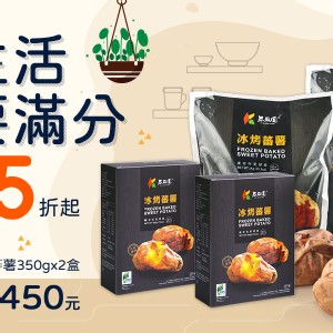 瓜瓜園 冰烤蕃薯1kg*2+冰烤蕃薯350g*2 (共4入)