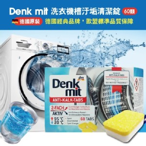 德國DM Denk mit洗衣機槽汙垢清潔錠