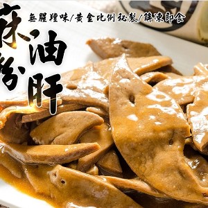 麻油粉肝200G