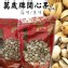 萬歲牌開心果300g