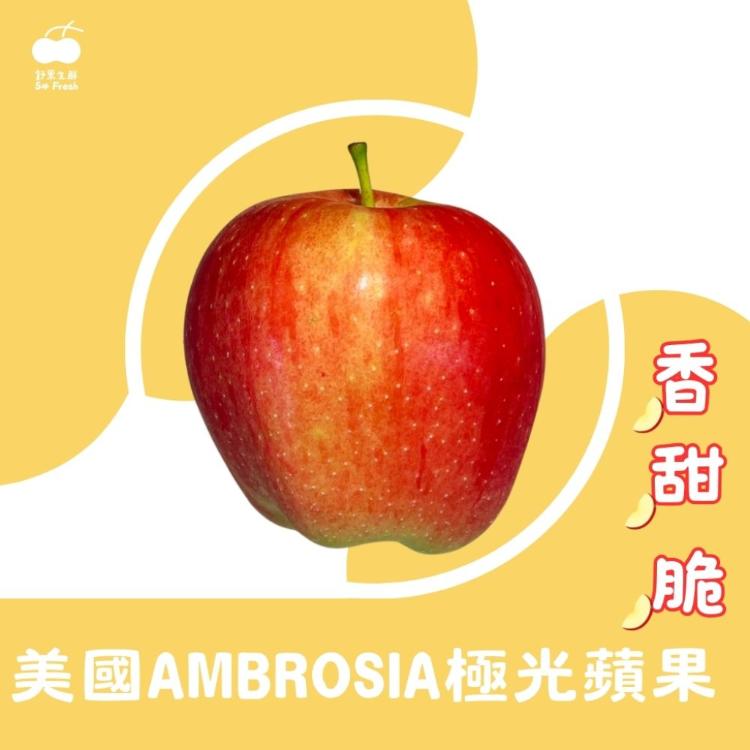 【舒果SoFresh】#80s美國Ambrosia極光蘋果