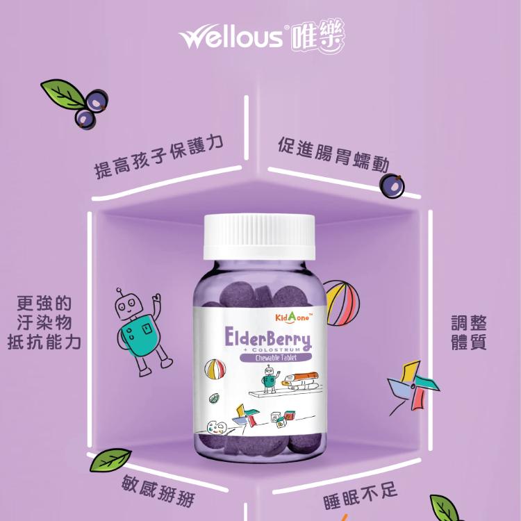 【Wellous唯樂】KidAone 黃金初乳木莓錠